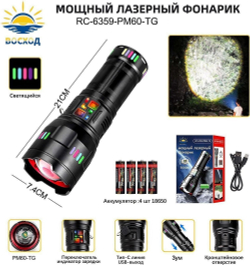 Фонарь RC-6359-PM60-TG
