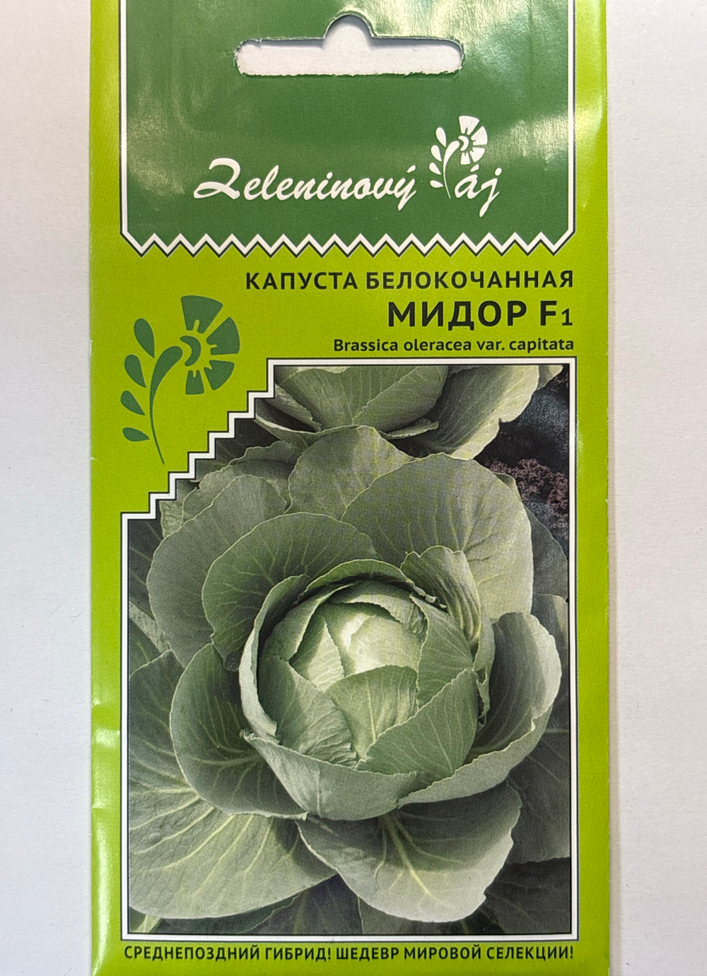 Капуста Мидор F1 0,2 г СМК-53