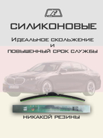 Щетки стеклоочистителя HUOYE Y8 650/475 мм на BMW 5Series | Push button