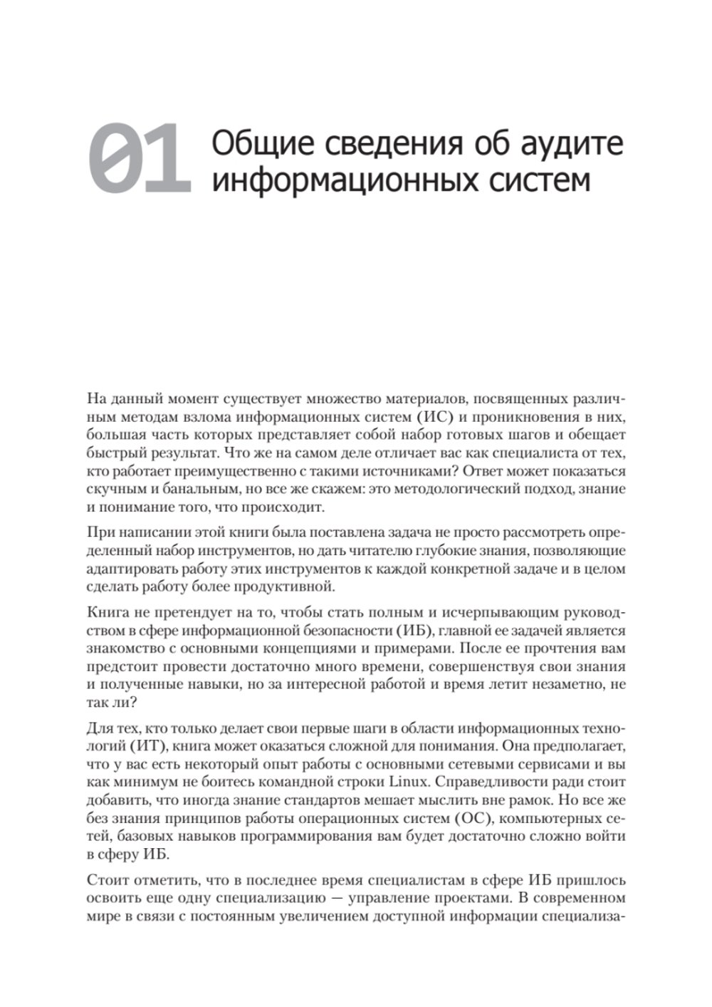 Kali Linux в действии. Аудит безопасности информационных систем. 2-е издание