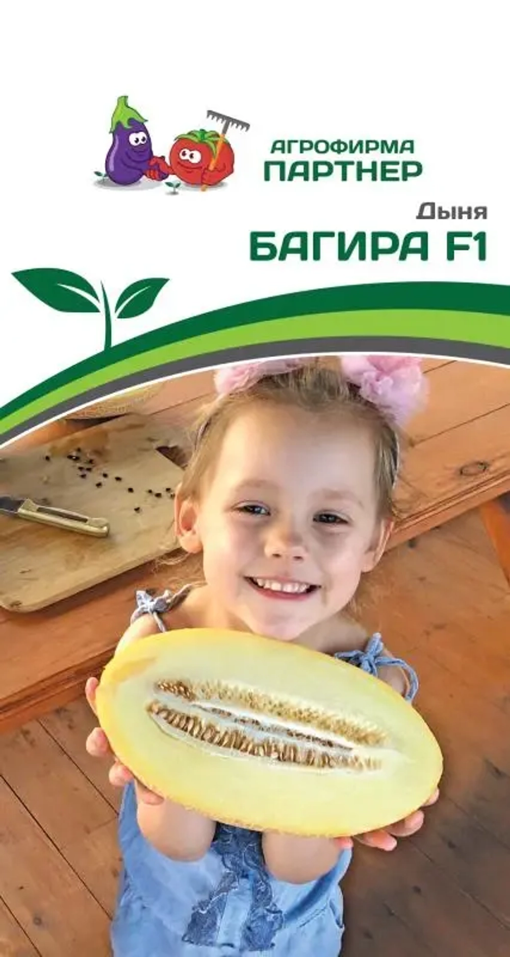 Дыня Багира 5шт Партнер