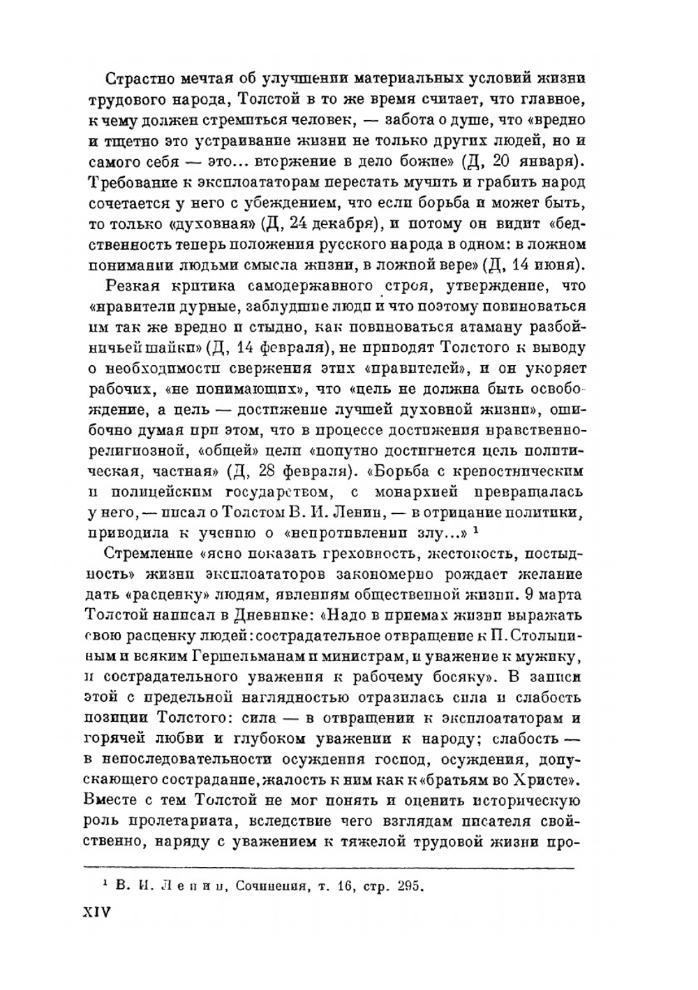 Дневники и записные книжки (1909) | Толстой Лев Николаевич