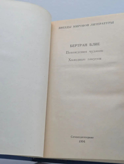 Похождение чудаков. Холодные закуски