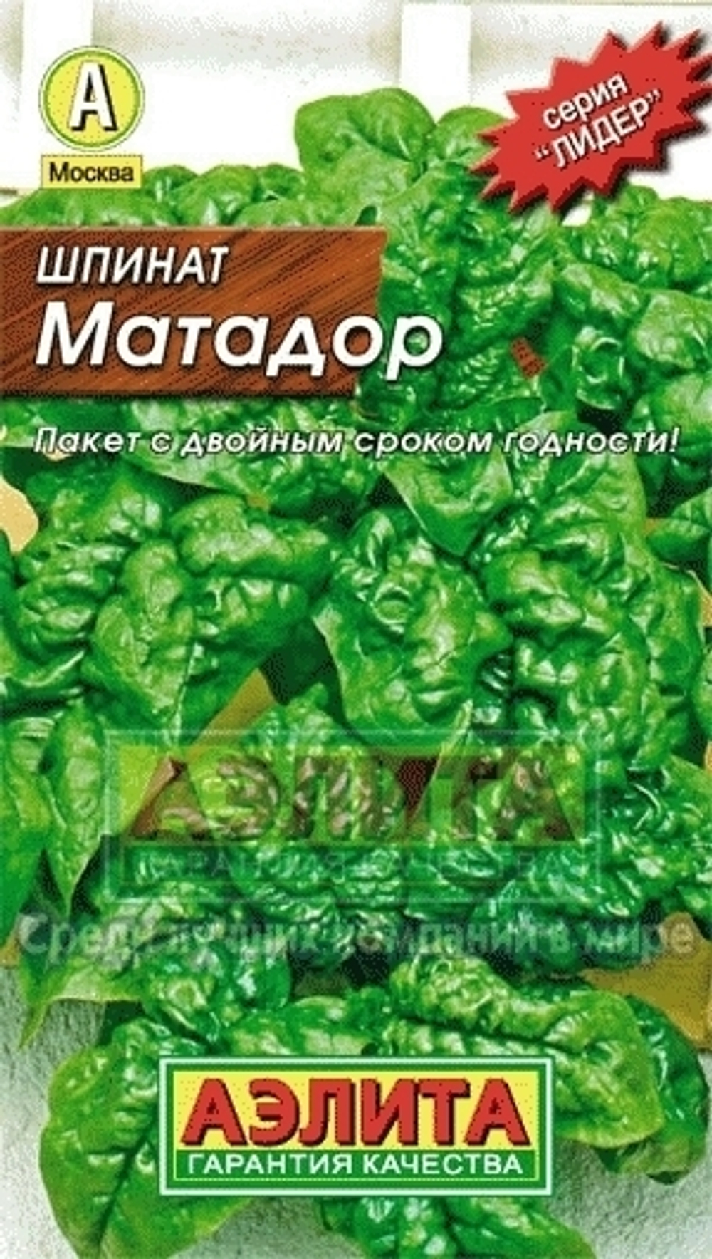 Шпинат Матадор