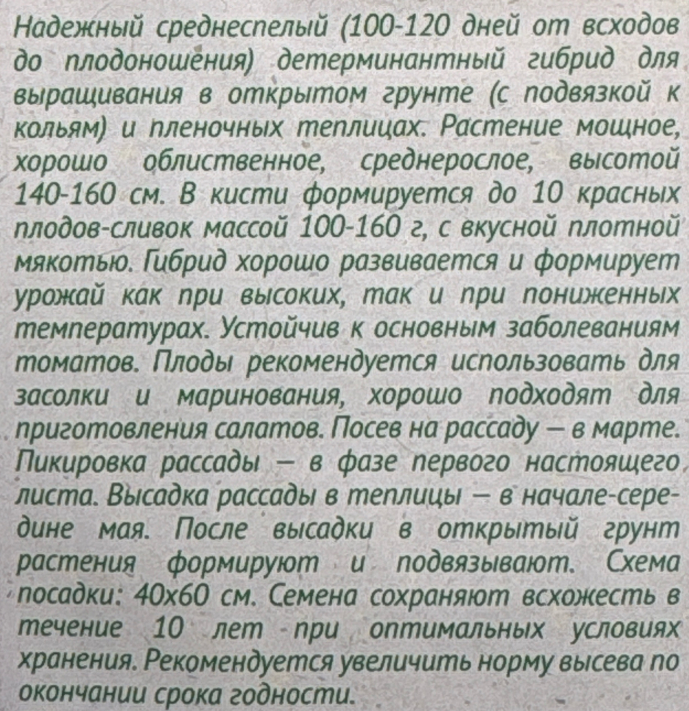 Томат Диаболик 8 шт (Саката) СМТ243