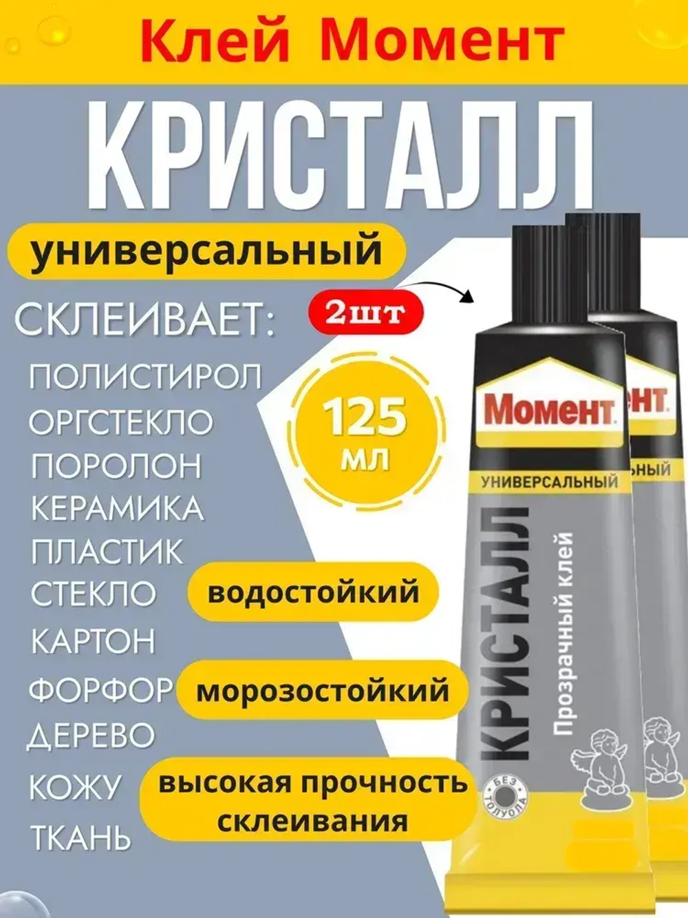 Момент Клей строительный 125 мл, 2 шт.