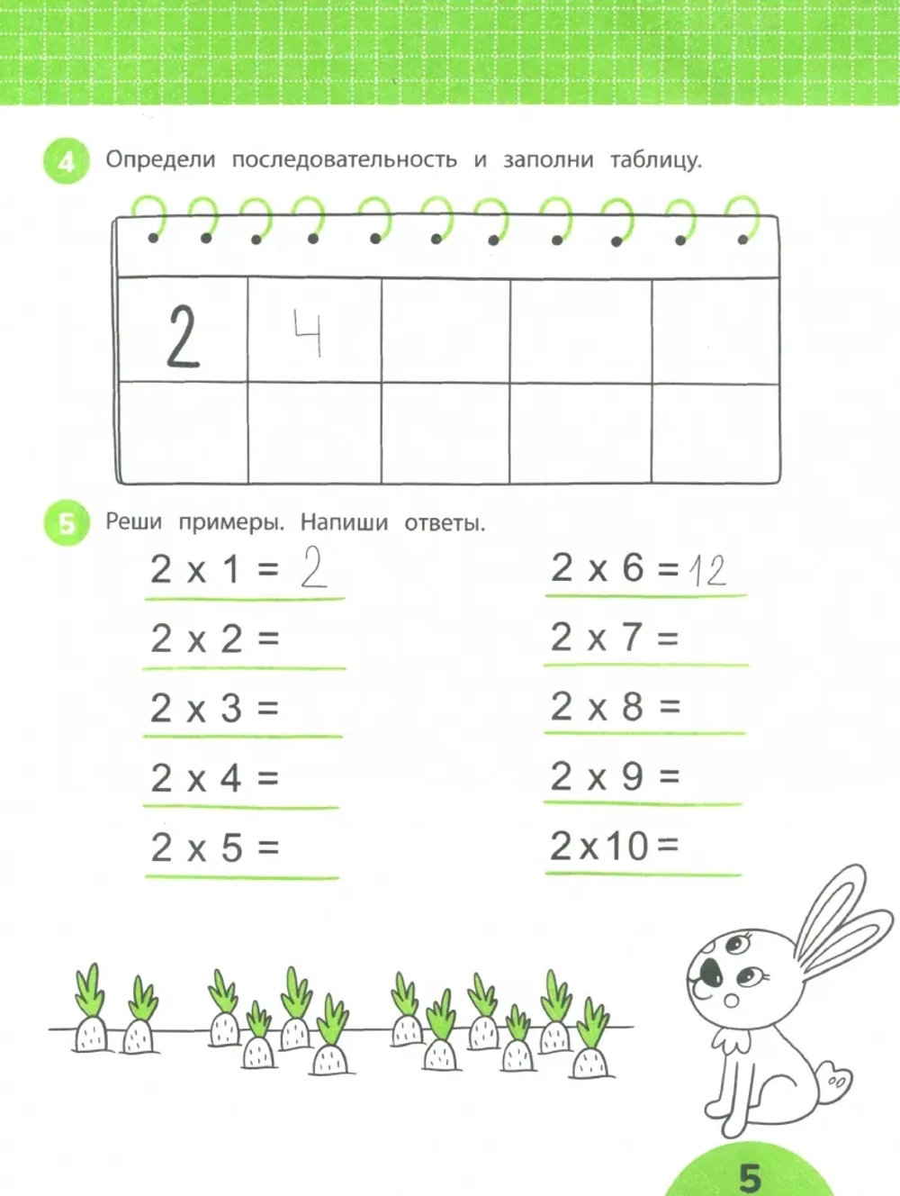 Smart-start Смарт-старт. Учим таблицу умножения. Задания с визуальной инструкцией 7+