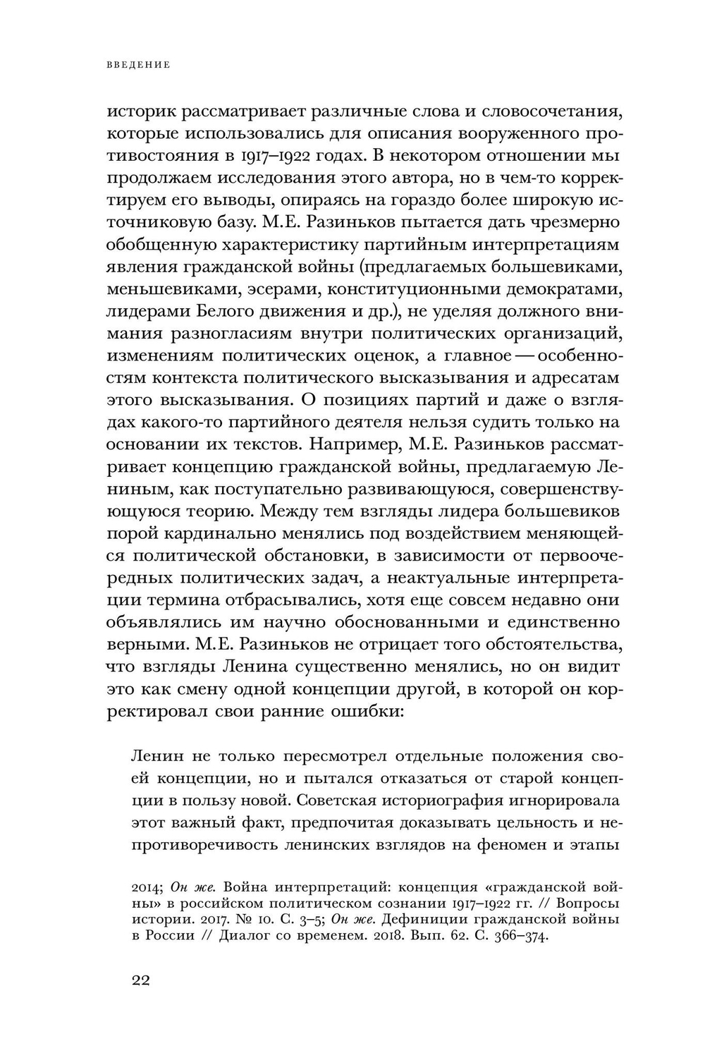 Имя раздора