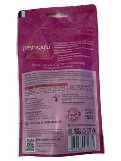 Рахат-лукум Pashaoglu Султан с клюквой со вкусом сливок 150 гр
