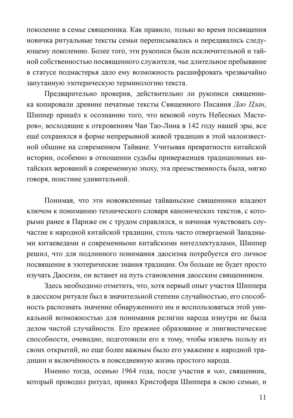 Тело Дао (PDF)