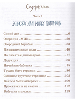 Записки для моих потомков. Две части под одной обложкой