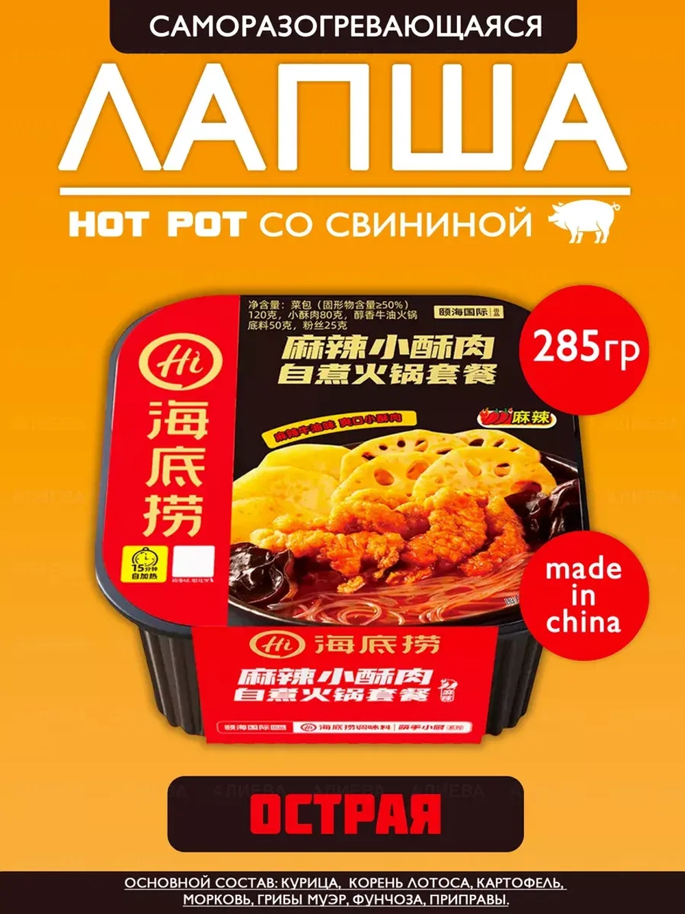 Саморазогревающаяся лапша со свининой Hot Pot , острая
