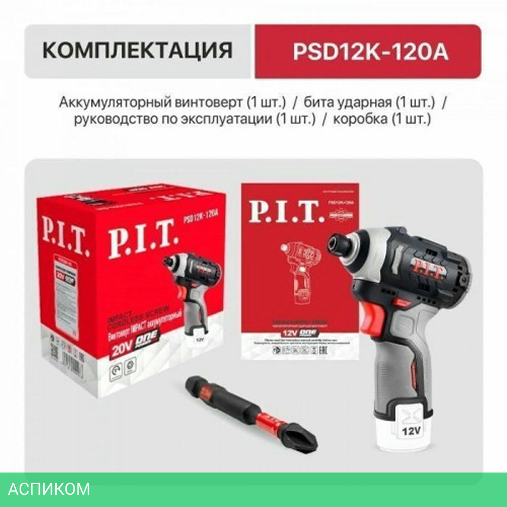 Винтоверт P.I.T. PSD12K-120A