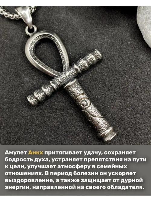 Кулон амулет египетский Крест Анкх на длинной цепочке сталь
