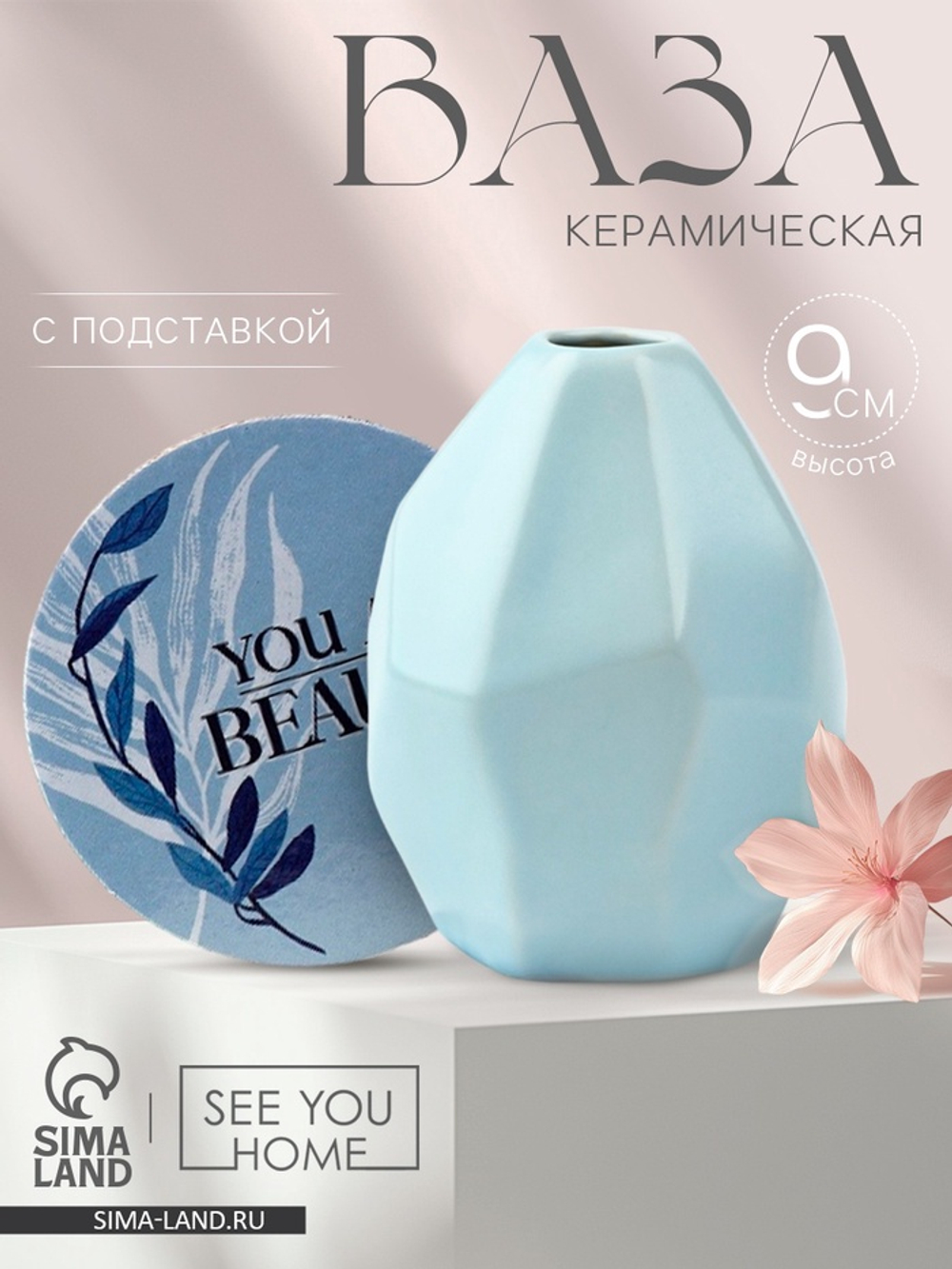 Ваза для цветов и подставка You are beauty, 9×7×7 см, 100 мл.