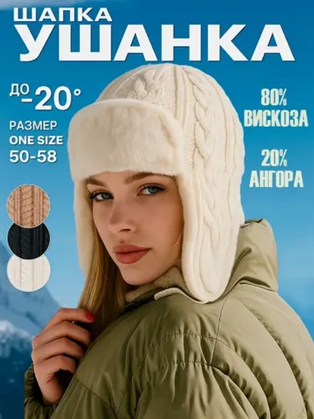 Шапка ушанка теплая вязаная зимняя с мехом