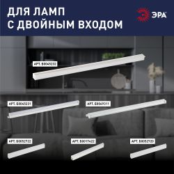 Набор коннекторов для светильников ЭРА LLED-A-CONNECTOR KIT-W разъем C7 длина 10см для LLED-01/LLED-02