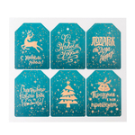 Набор из 5-6 шильдиков (бирок) на подарки "НГ бирюзовые"