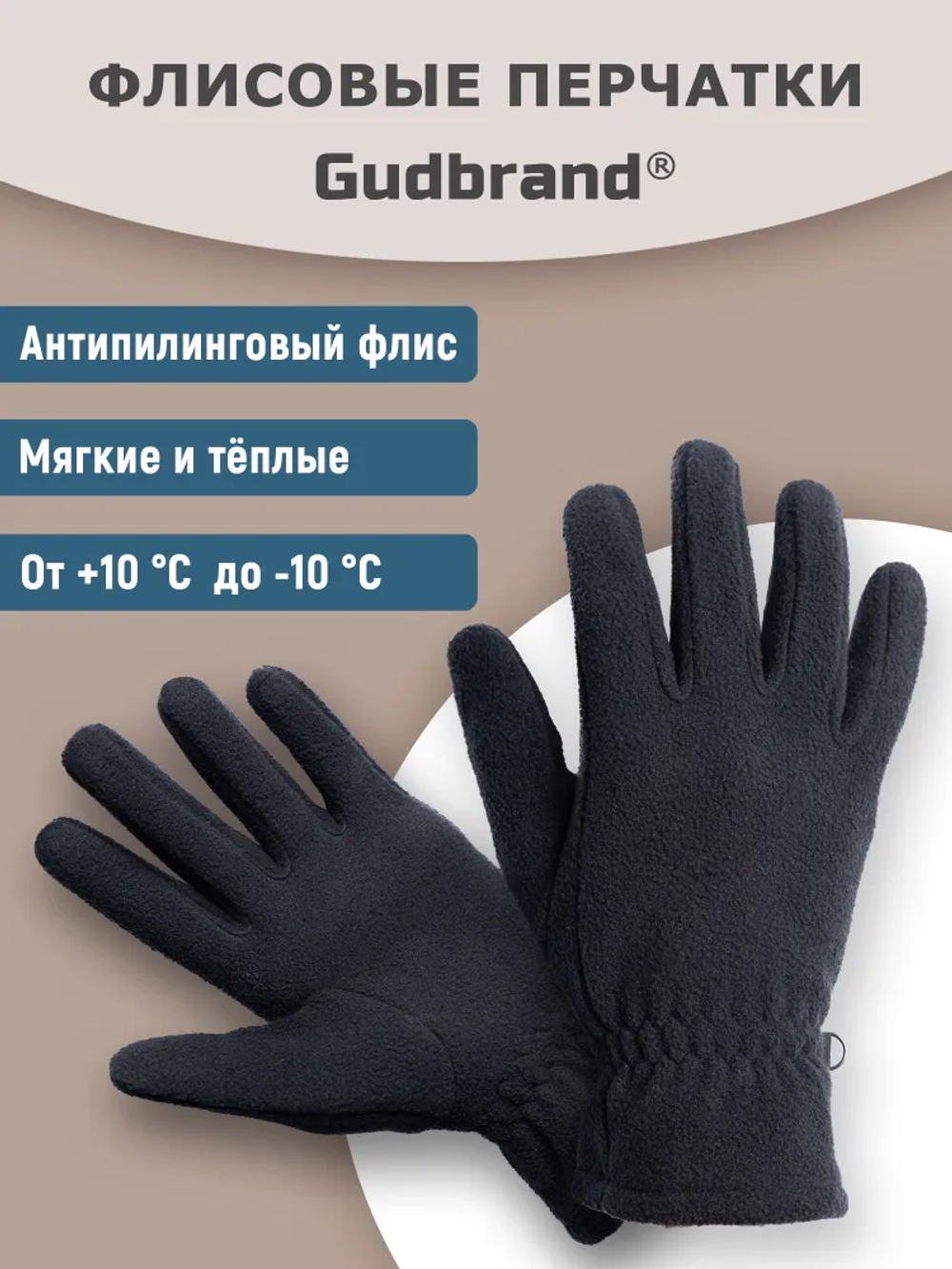 Перчатки флисовые Goodbrand Simon, артикул 202, цвет Черный
