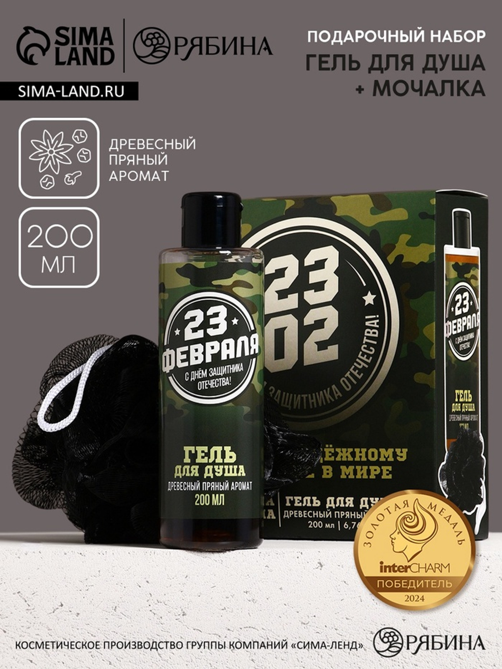 Подарочный набор «23 Февраля»: гель для душа 200 мл и мочалка для тела, HARD LINE