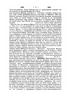 Военный энциклопедический лексикон. Том IX | Нет автора