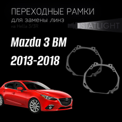 Переходные рамки для замены линз на Mazda 3 BM 2013-2018