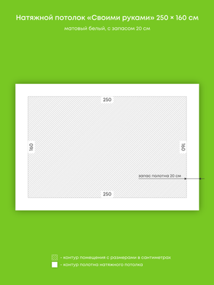 Матовый натяжной потолок 4 м2