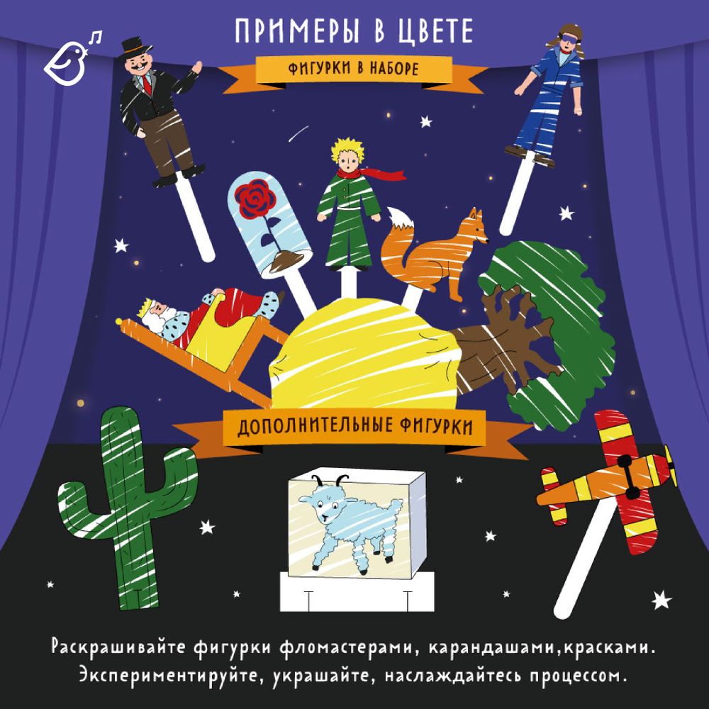 Домашний театр «Маленький принц»