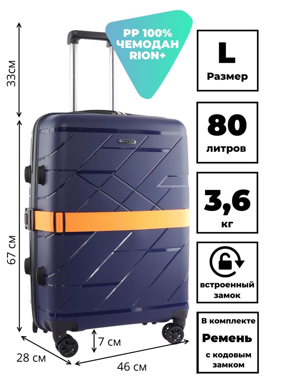 Чемодан 463 / С ремнем / Полипропилен