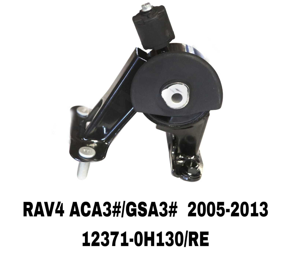 ПОДУШКИ ДВИГАТЕЛЯ RAV4 ACA3#/GSA3# 05-13