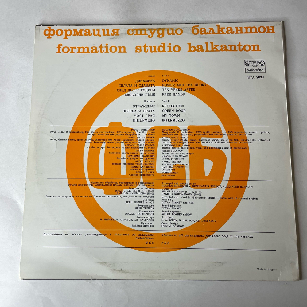 Винтажная виниловая пластинка LP ФСБ Non Stop (Болгария 1977)