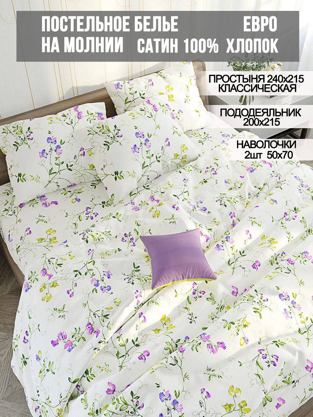 Постельное белье сатин Milky Garden "Горошек" евро Наволочка 50x70 см 2 шт Простынь 240x215 см Пододеяльник 200x215 см