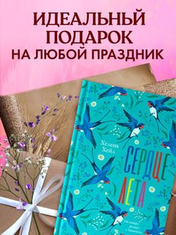 Сердце лета