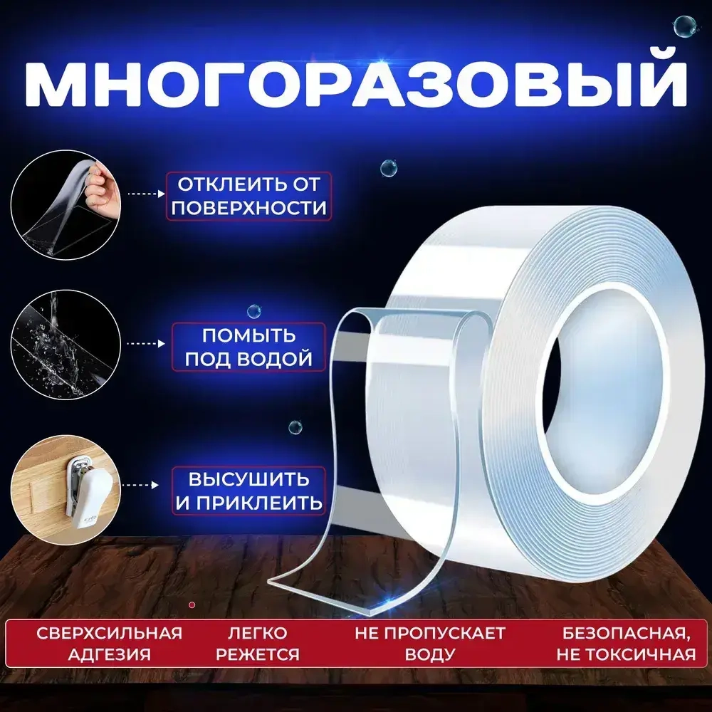 Двухсторонний нано скотч многоразовый прозрачный 3 метра, крепеж без следов