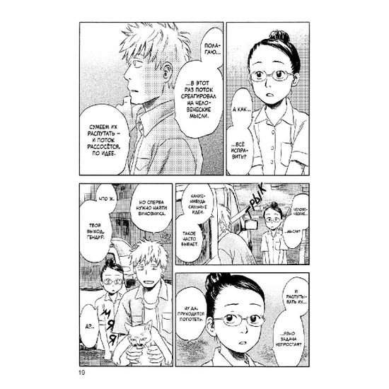 Манга Когда кот смотрит на запад. Том 1