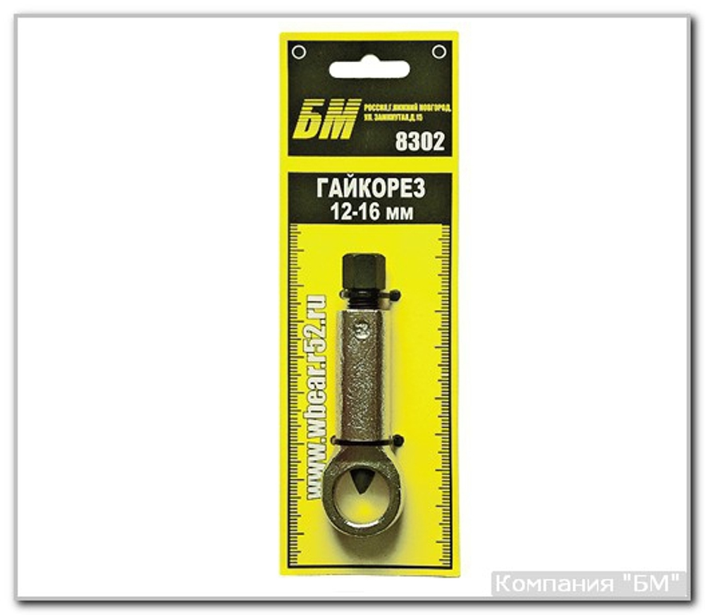 Гайкорез 16-22 мм БМ
