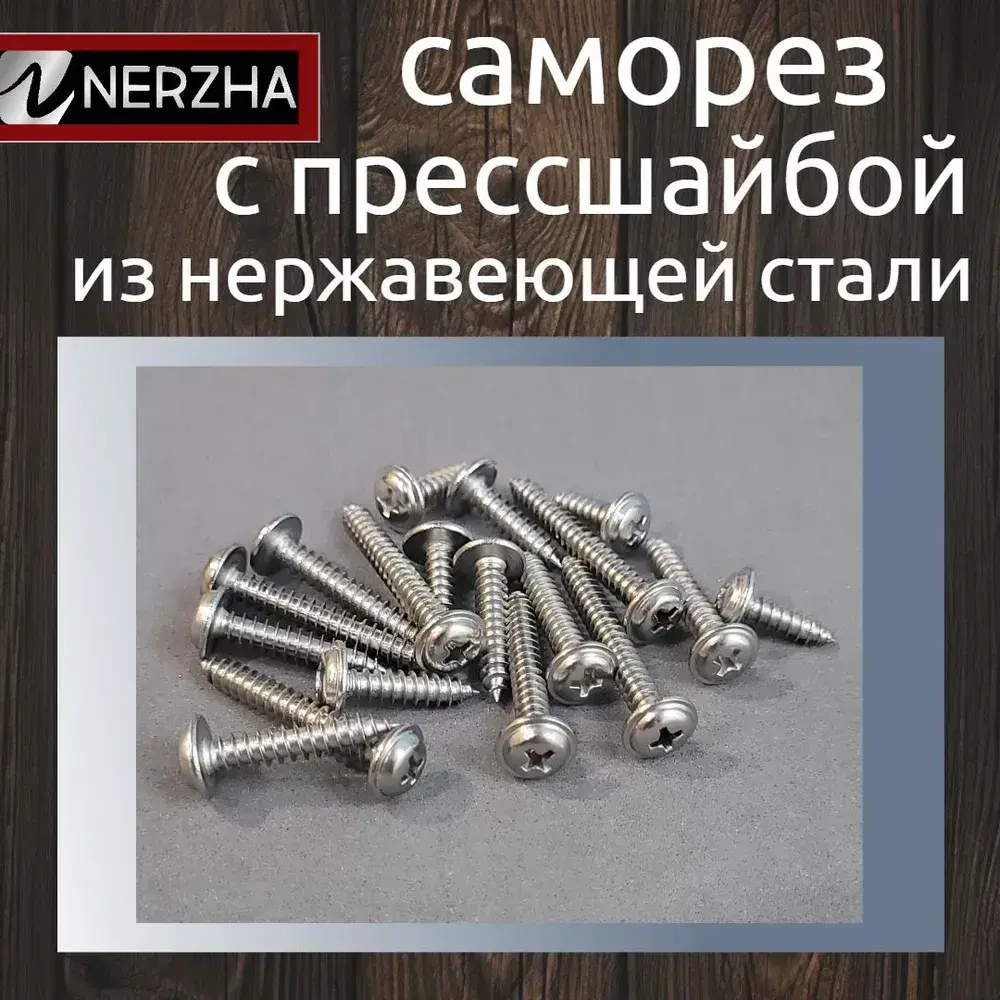 NERZHA.RU Саморез 4.8 x 25 мм 50 шт.