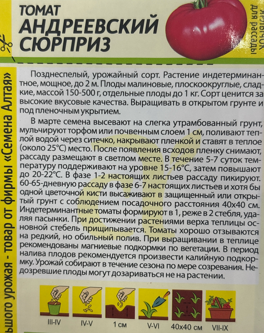 Томат Андреевский сюрприз 0,05 г