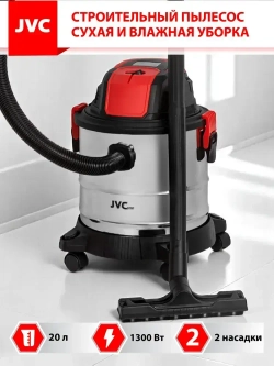 Пылесос строительный JVC JH-VB220, металлический бак 20 л, сухая уборка, сбор жидкостей, функция выдувания, 1300 Вт