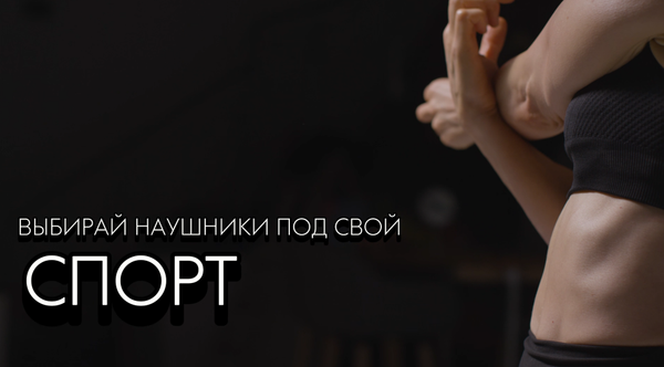 Как выбрать наушники для спорта?  Инструкция по выбору лучших спортивных наушников