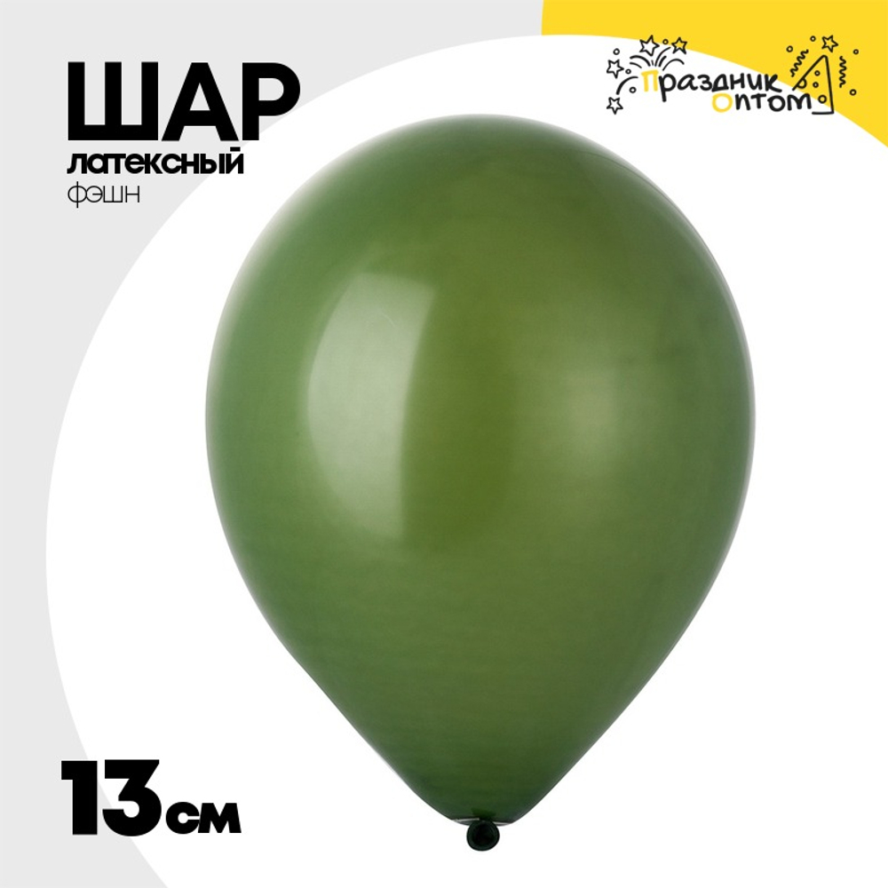 Шар латексный Фэшн 13 см (Зеленый)