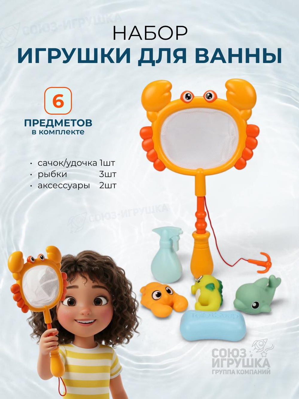 Набор игрушек для купания 7шт. сачок, рыбки, аксесс. пакет 368-7A