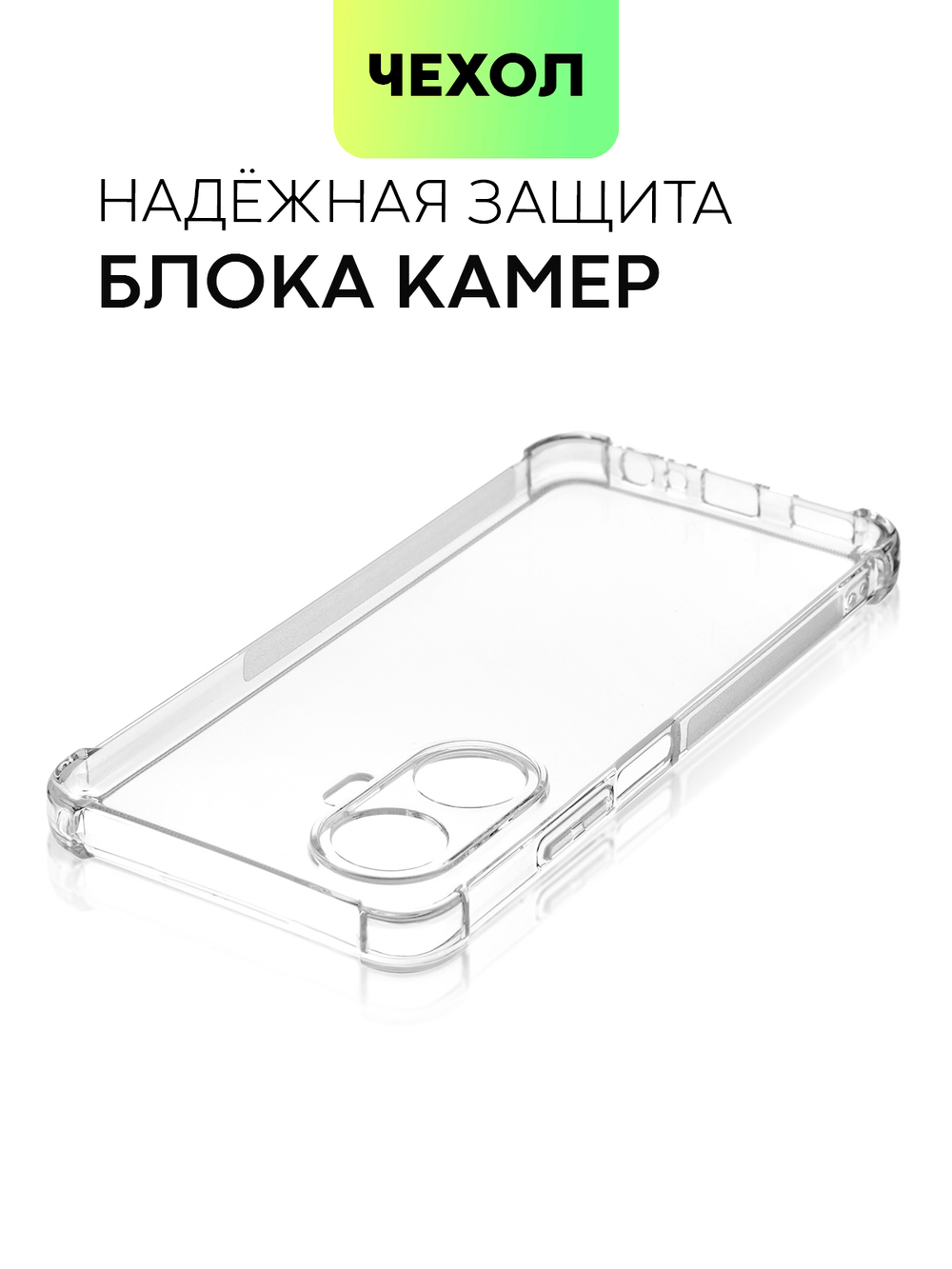 Чехол BROSCORP для realme C55 (арт. RM-C55-HARD-TPU-TRANSPARENT)