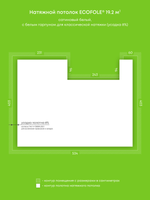 Сатиновый натяжной потолок 19.2 м2