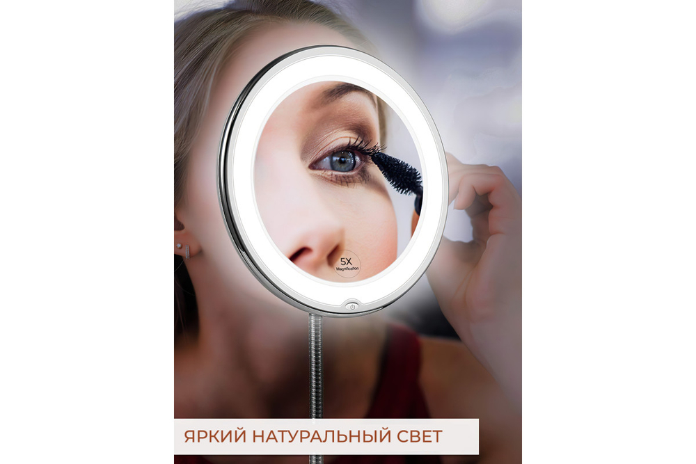 Зеркало косметологическое CleverCare с подсветкой с гибкой штангой, 5Х 6,7"