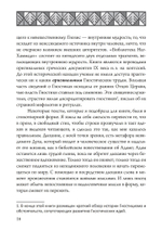 Гностический часослов