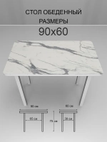 Обеденный стол "Мрамор белый" 90x60 см