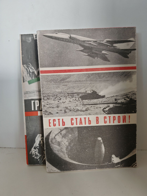 Есть стать в строй! Граница на замке