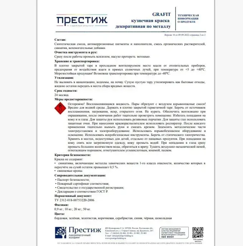 АНТРАЦИТ Краска кузнечная 0,9 кг GRAFIT. Престиж Мастер