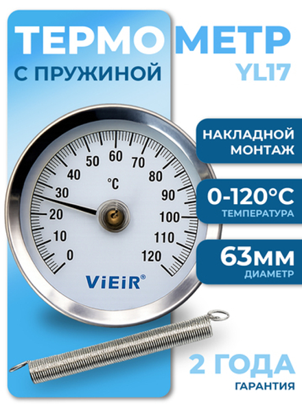 Термометр для отопления 1/4", накладной с пружиной, 63 мм/120 С° ViEiR